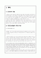 사회복지 법제 - 건강보험법 2페이지