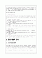 사회복지 법제 - 건강보험법 3페이지