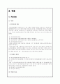 사회복지 법제 - 건강보험법 8페이지