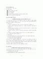 사회복지 법제 - 산재보험 8페이지