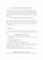 사회복지 법제 - 산재보험 20페이지