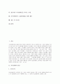 [시각장애][시각장애인][시각장애아]시각장애 원인, 시각장애 특성, 시각장애인 현황, 시각장애아 조기교육, 정안자가 시각장애인을 사귀는 요령, 시각장애인 고용활성화를 위한 제언, 시각장애인 관련 제언 고찰 3페이지