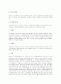 [시각장애][시각장애인][시각장애아]시각장애 원인, 시각장애 특성, 시각장애인 현황, 시각장애아 조기교육, 정안자가 시각장애인을 사귀는 요령, 시각장애인 고용활성화를 위한 제언, 시각장애인 관련 제언 고찰 4페이지