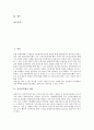 [B2B 기업간전자상거래]B2B 기업간전자상거래 특성, B2B 기업간전자상거래 필요성, B2B 기업간전자상거래 유형, B2B 기업간전자상거래 현황, B2B 기업간전자상거래 과제, 향후 B2B 기업간전자상거래 전망 분석 2페이지
