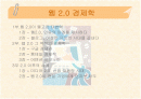 웹 2.0 경제학을 읽고 1페이지