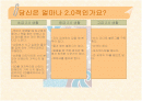 웹 2.0 경제학을 읽고 2페이지