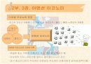 웹 2.0 경제학을 읽고 8페이지