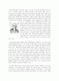 [인물학] 『 라부아지에』에 대하여 5페이지
