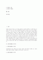 [내부통제제도][통제환경][리더십][내부통제제도 평가][감사]내부통제제도의 의의, 내부통제제도의 구성요소, 내부통제제도의 규정, 내부통제제도와 통제환경, 내부통제제도와 리더십, 내부통제제도의 평가 분석 2페이지