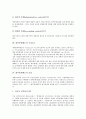 [내부통제제도][통제환경][리더십][내부통제제도 평가][감사]내부통제제도의 의의, 내부통제제도의 구성요소, 내부통제제도의 규정, 내부통제제도와 통제환경, 내부통제제도와 리더십, 내부통제제도의 평가 분석 3페이지