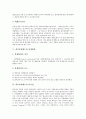 [내부통제제도][통제환경][리더십][내부통제제도 평가][감사]내부통제제도의 의의, 내부통제제도의 구성요소, 내부통제제도의 규정, 내부통제제도와 통제환경, 내부통제제도와 리더십, 내부통제제도의 평가 분석 5페이지