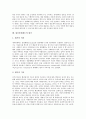 [내부통제제도][통제환경][리더십][내부통제제도 평가][감사]내부통제제도의 의의, 내부통제제도의 구성요소, 내부통제제도의 규정, 내부통제제도와 통제환경, 내부통제제도와 리더십, 내부통제제도의 평가 분석 6페이지