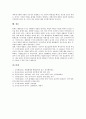 [내부통제제도][통제환경][리더십][내부통제제도 평가][감사]내부통제제도의 의의, 내부통제제도의 구성요소, 내부통제제도의 규정, 내부통제제도와 통제환경, 내부통제제도와 리더십, 내부통제제도의 평가 분석 8페이지