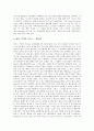 [리눅스][운영체제][운영체계][OS][리눅스와 타 운영체제 비교][리눅스 활용 방향]리눅스의 특징, 리눅스의 변천사, 리눅스의 보안취약성, 리눅스의 장단점, 리눅스의와 타 운영체제 비교, 향후 리눅스의 활용 방향 4페이지
