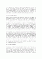 [리눅스][운영체제][운영체계][OS][리눅스와 타 운영체제 비교][리눅스 활용 방향]리눅스의 특징, 리눅스의 변천사, 리눅스의 보안취약성, 리눅스의 장단점, 리눅스의와 타 운영체제 비교, 향후 리눅스의 활용 방향 5페이지
