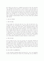 [리눅스][운영체제][운영체계][OS][리눅스와 타 운영체제 비교][리눅스 활용 방향]리눅스의 특징, 리눅스의 변천사, 리눅스의 보안취약성, 리눅스의 장단점, 리눅스의와 타 운영체제 비교, 향후 리눅스의 활용 방향 6페이지