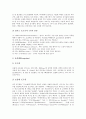 [와인][포도주]와인(포도주)의 역사, 와인(포도주)의 개념, 와인(포도주)의 분류와 와인(포도주)의 포도 품종, 와인(포도주)의 제조과정 및 프랑스의 와인(포도주), 그리스의 와인(포도주), 독일의 와인(포도주) 9페이지