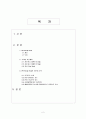 신기술, 신공법 PFR Slab Form 공법 2페이지