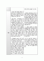 [사회복지] 잔여적복지 와 제도적복지 비교 3페이지