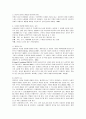 유아의 사회화 이론과 사회적기술을 기를 수 있는 방안 4페이지