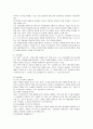 유아의 사회화 이론과 사회적기술을 기를 수 있는 방안 8페이지