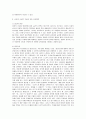 유아의 사회화 이론과 사회적기술을 기를 수 있는 방안 10페이지
