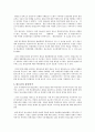 청소년 통일 대비 교육의 실태와 방안 2페이지