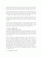 청소년 통일 대비 교육의 실태와 방안 3페이지