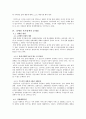 장애인 복지정책의 현황과 문제점 및 개선방안 3페이지