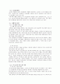 장애인 복지정책의 현황과 문제점 및 개선방안 8페이지