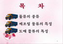 물류의 종류 1페이지