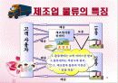 물류의 종류 5페이지