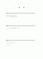 댄스스포츠의 특성 및 나의 생각 2페이지