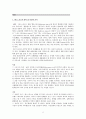 댄스스포츠의 특성 및 나의 생각 3페이지