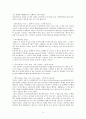 댄스스포츠의 특성 및 나의 생각 5페이지