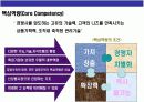 경영진단의 이해 7페이지