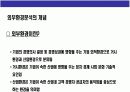 경영진단의 이해 14페이지