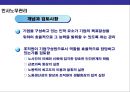 경영진단의 이해 21페이지