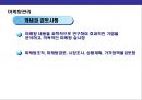 경영진단의 이해 28페이지
