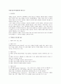 역량중심인적자원관리에 대한 연구 1페이지