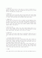 역량중심인적자원관리에 대한 연구 3페이지