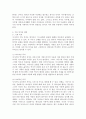 사사기의 역사적 배경 및 문제들 3페이지