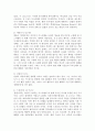 사사기의 역사적 배경 및 문제들 8페이지