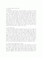 사사기의 역사적 배경 및 문제들 11페이지
