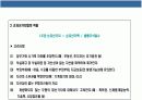 기업가치 평가의 이해 18페이지