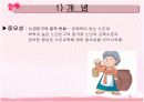노년기 PPT 7페이지