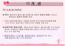 노년기 PPT 8페이지