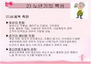 노년기 PPT 9페이지