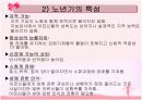노년기 PPT 10페이지