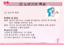 노년기 PPT 11페이지